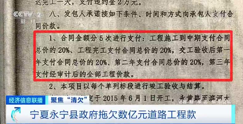 新利体育网址县政府拖欠近4亿工程款三年未还 县委书记：不是凑了2千万嘛(图3)