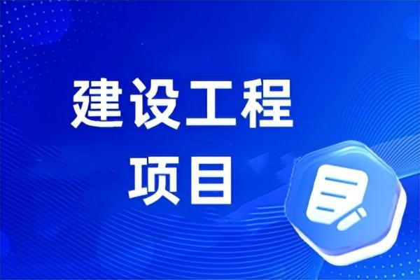 已审批将动工安徽各市县10月最新49个拟建在建工程项目汇总(图3)